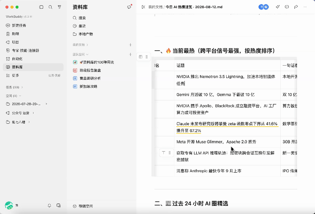 Markdown 批注编辑动图