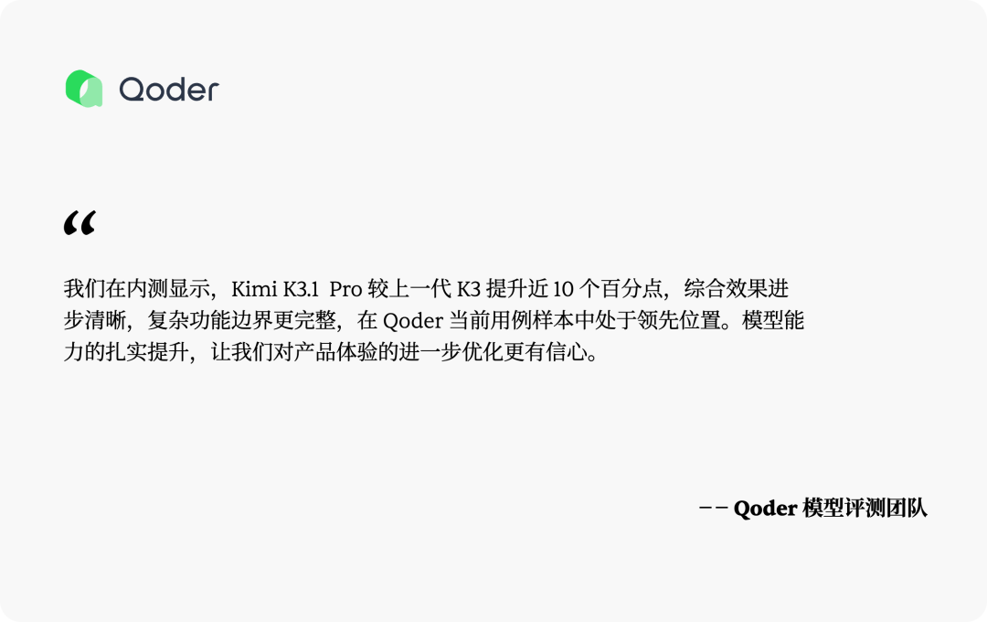 K3.1 Pro 代码能力反馈截图二