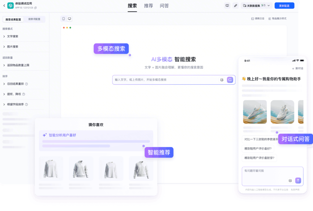 火山引擎Viking AI搜索界面