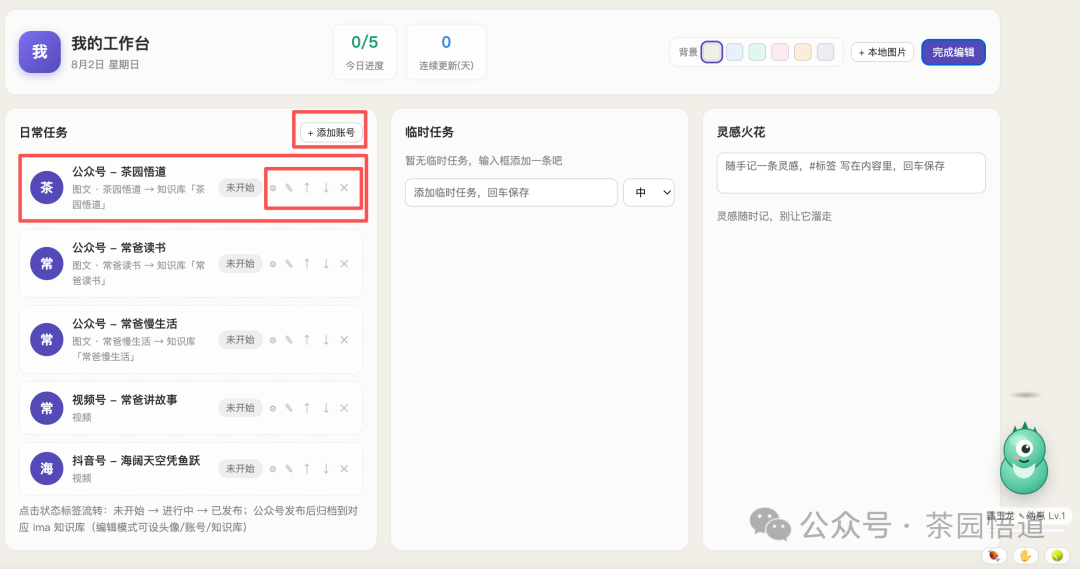 用WorkBuddy打造个人桌面工作台(3)-开源+使用指南 配图 15