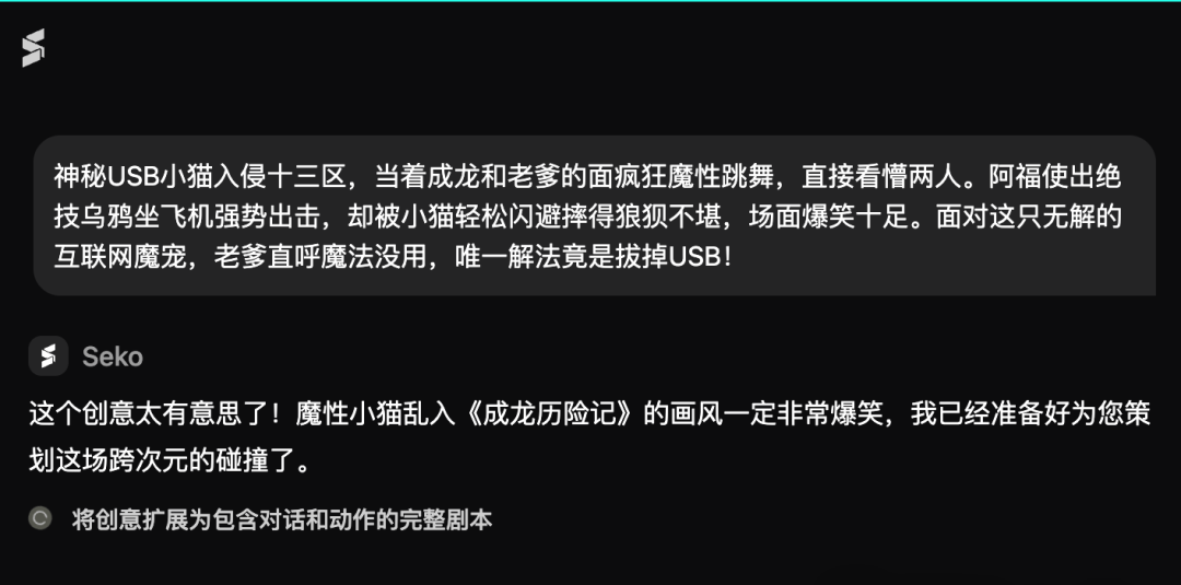 哟~ 别再刷 AI 短剧了:一句话拍一集,Seko 保姆级教程 配图 17