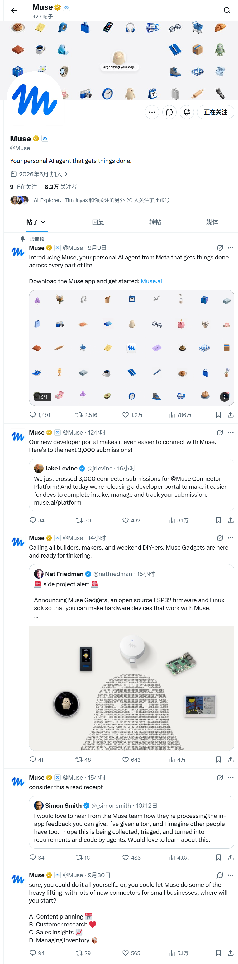Muse Gadgets开源生态示意：软件服务+硬件解耦