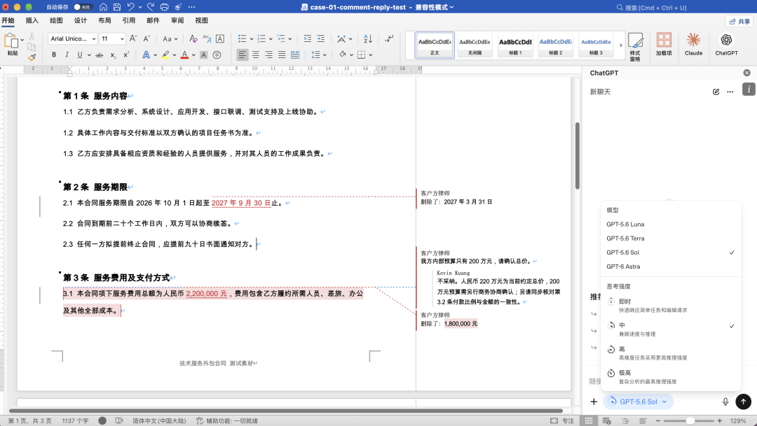 Word 中 ChatGPT 侧边栏界面