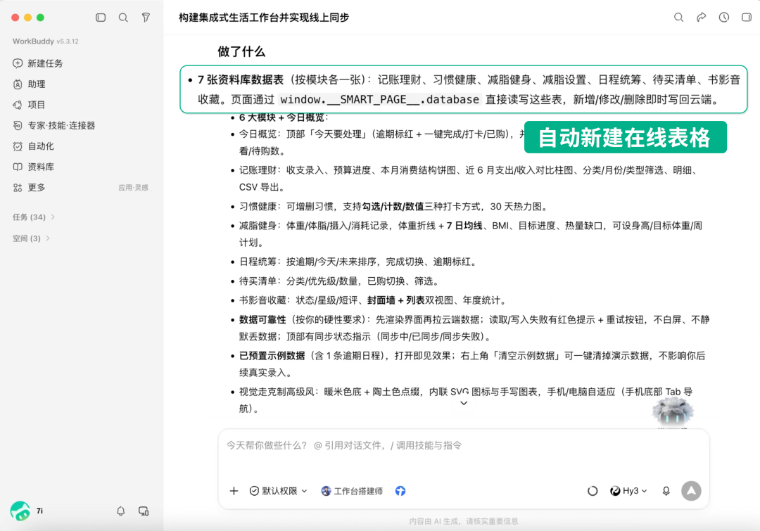 表格与页面同步更新界面截图（上）