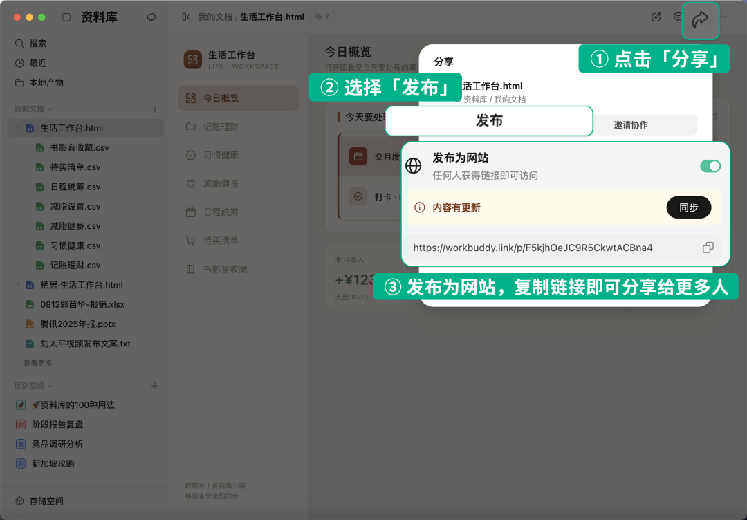 发布链接界面截图