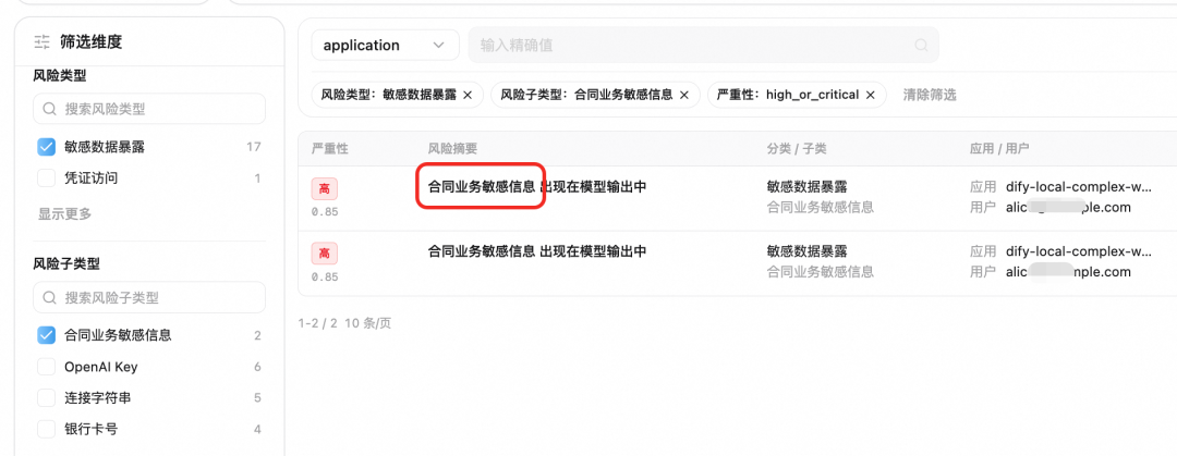 AgentLoop 审计：如何让企业级 Dify 应用的风险看得见、查得清 配图 12