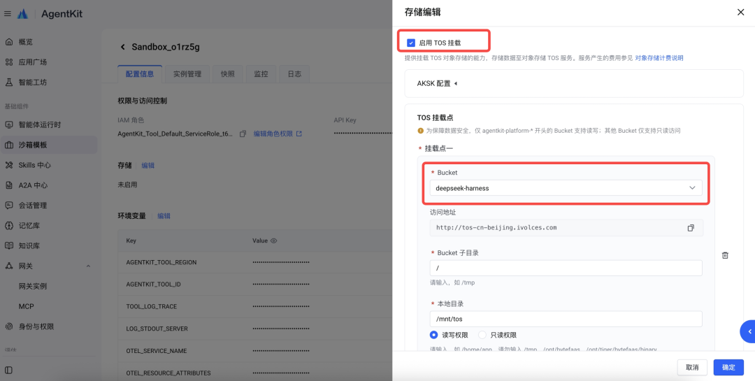 沙箱存储配置界面截图