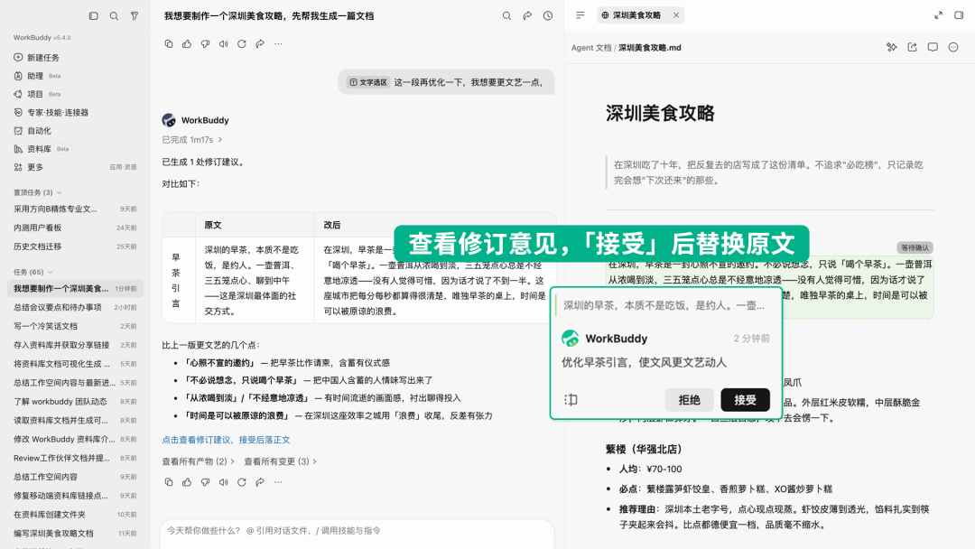 多人协作编辑界面截图