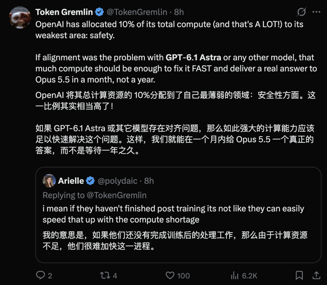 GPT-6.1 Astra相关公告截图