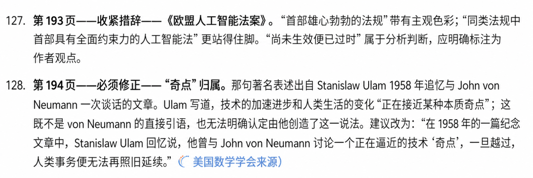 两条格外挑剔的事实核查意见