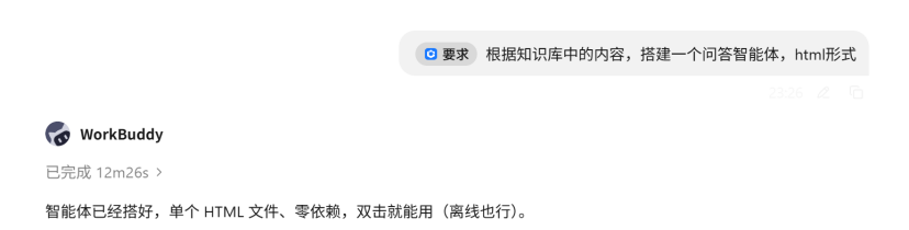 WorkBuddy问答Agent配置界面