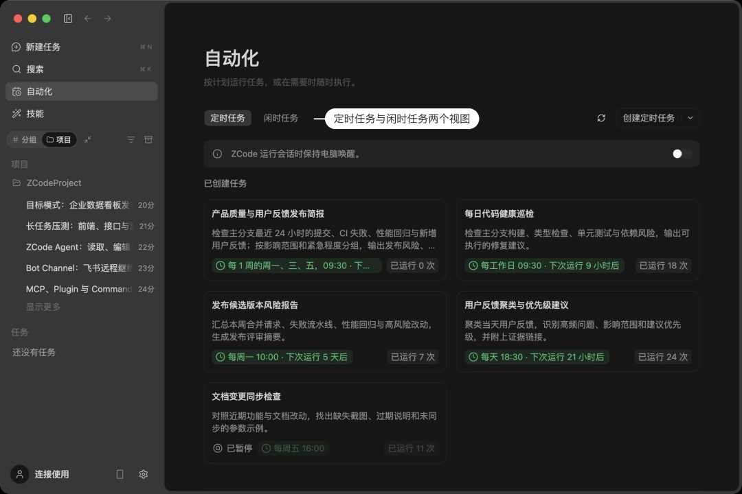 ZCode 自动化任务管理界面示意图