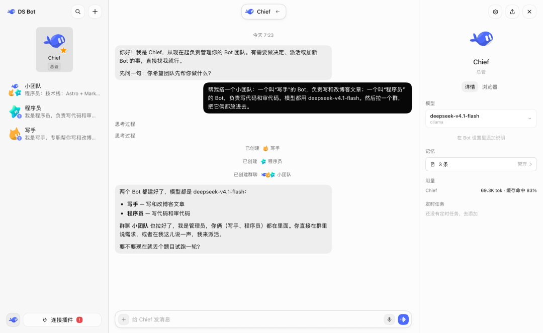 Bot记忆管理界面截图