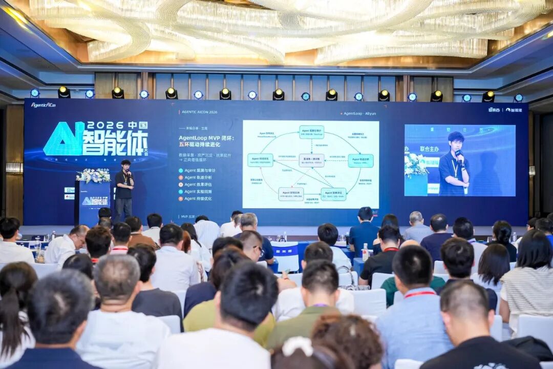 AgentLoop 产品经理涯海在2026中国 AI 智能体大会分享 MVP 闭环