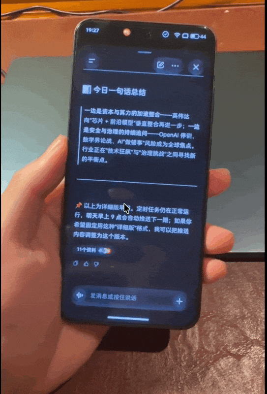背屏显示通知摘要与自定义文字