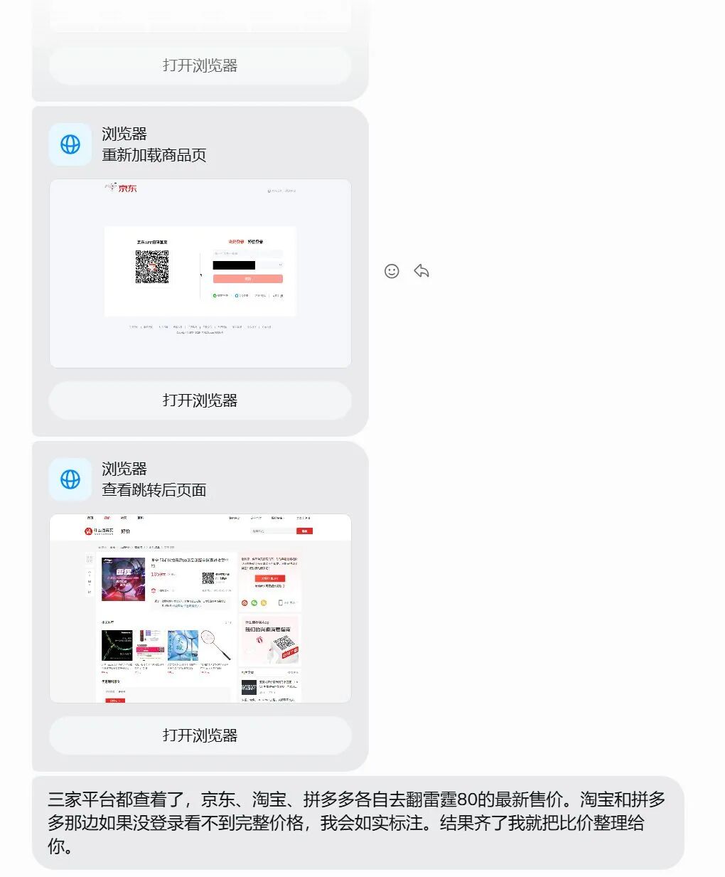 Muse打开商品页,部分页面要求登录