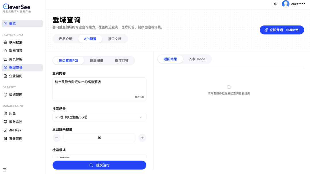 垂域搜问功能界面