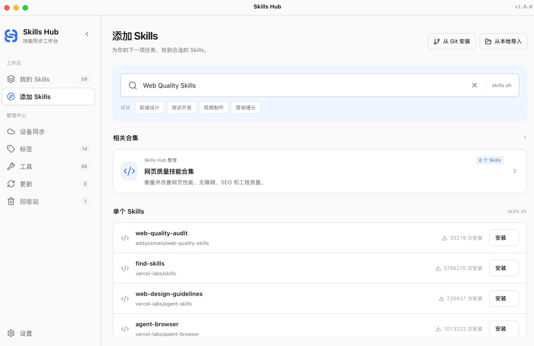 在桌面端搜索 Web Quality Skills，查看相关合集与单个 Skill
