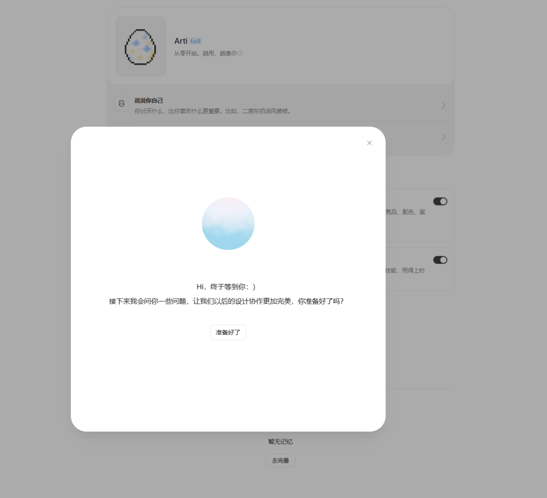 Arti记忆面板,展示已记录的偏好与行为数据