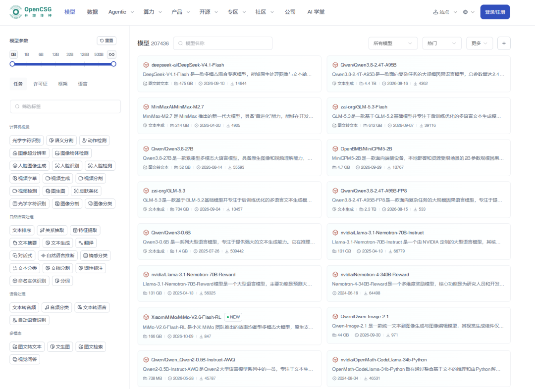 OpenCSG社区模型搜索与卡片界面