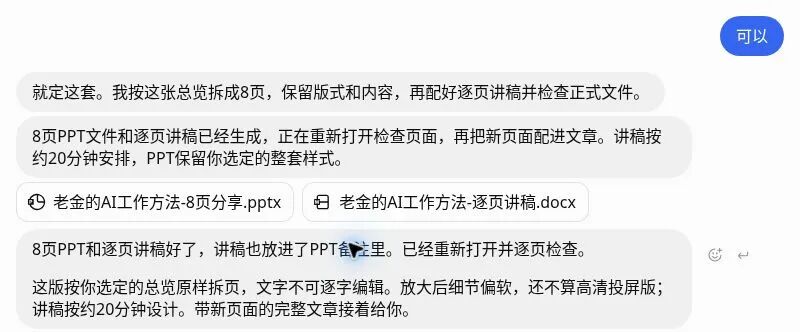 全程拿着手机,我让dot准备了一场AI分享 配图 6