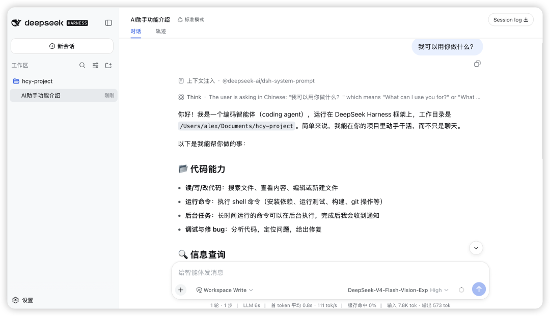 DeepSeek Harness Web UI 主界面