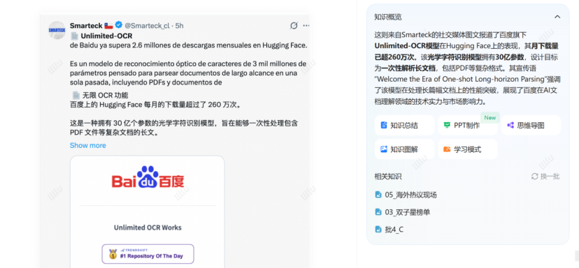 知识概览与关联内容展示