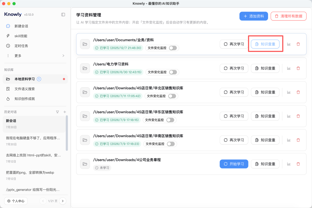 文件查重功能入口与引导图
