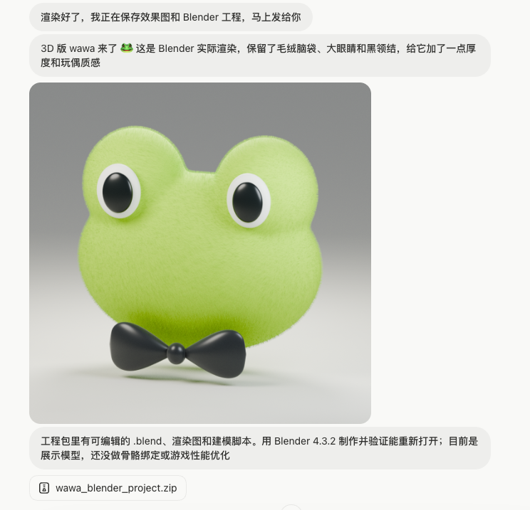 wawa生成的3D模型渲染图与工程文件截图
