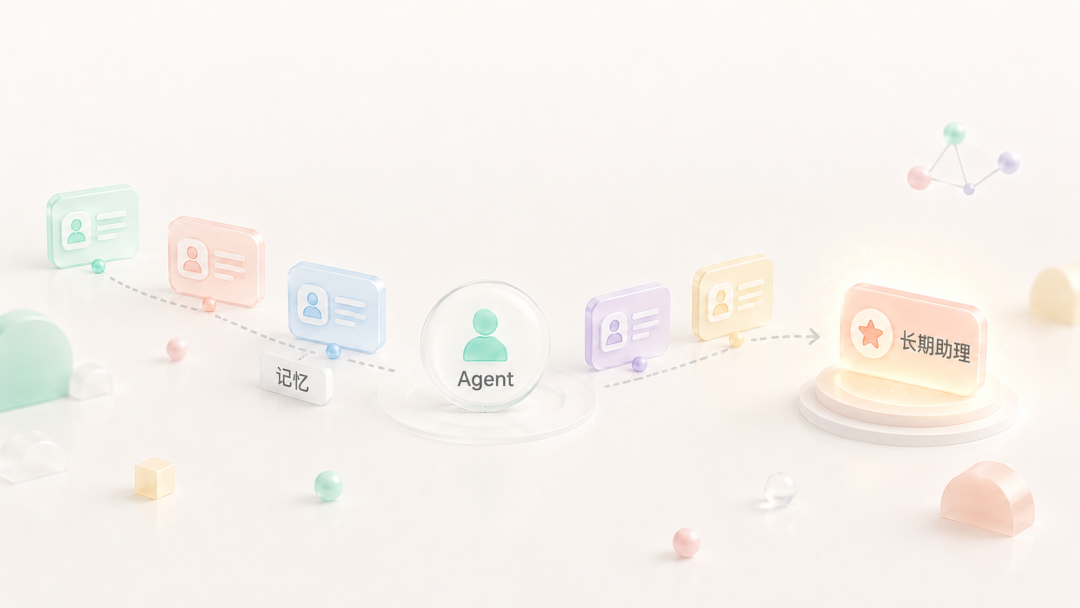 从一次性工具到长期助理示意图