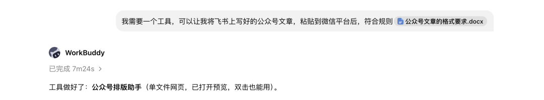 一个让WorkBuddy更聪明的方法,分享两个我一直在用的Prompt 配图 2