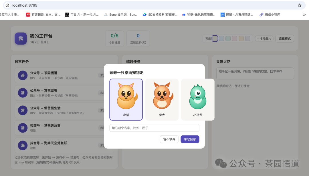 用WorkBuddy打造个人桌面工作台(3)-开源+使用指南 配图 4