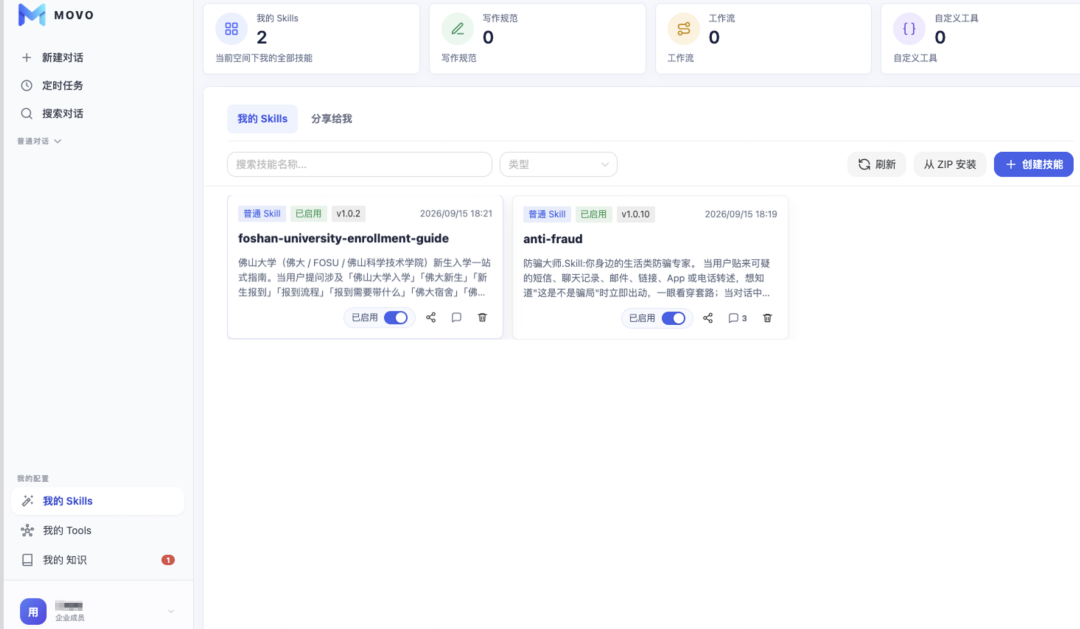 MOVO Skill 编排节点详情图