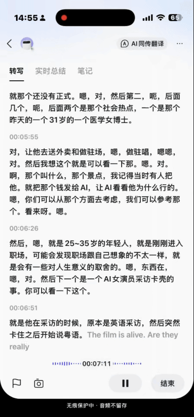 中英混合会议转录效果动图1