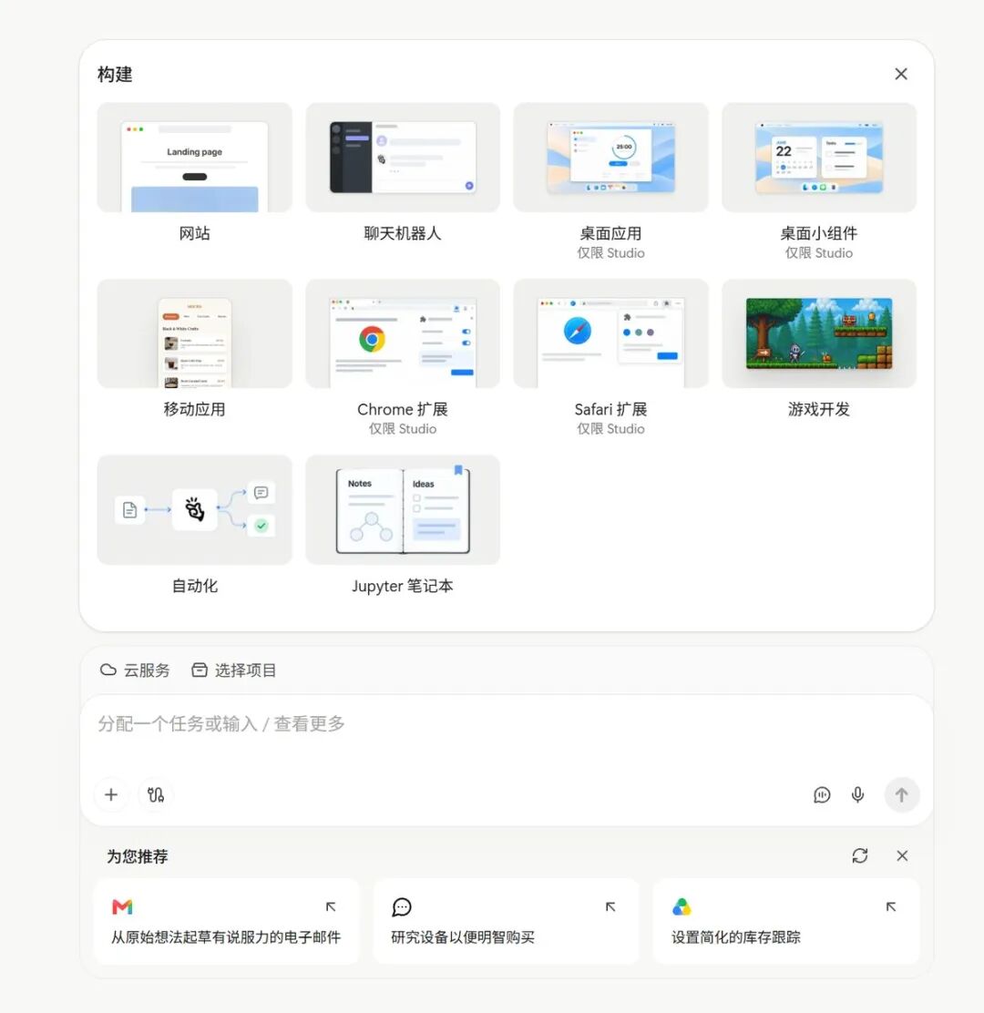Manus Studio 构建栏界面截图