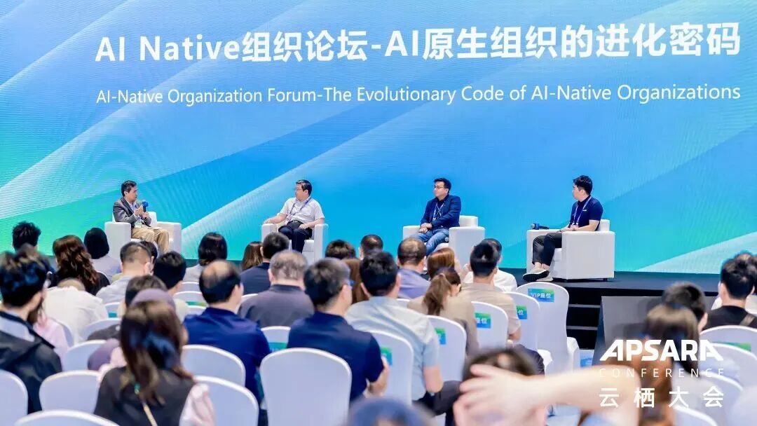 AI Native组织论坛圆桌对话现场