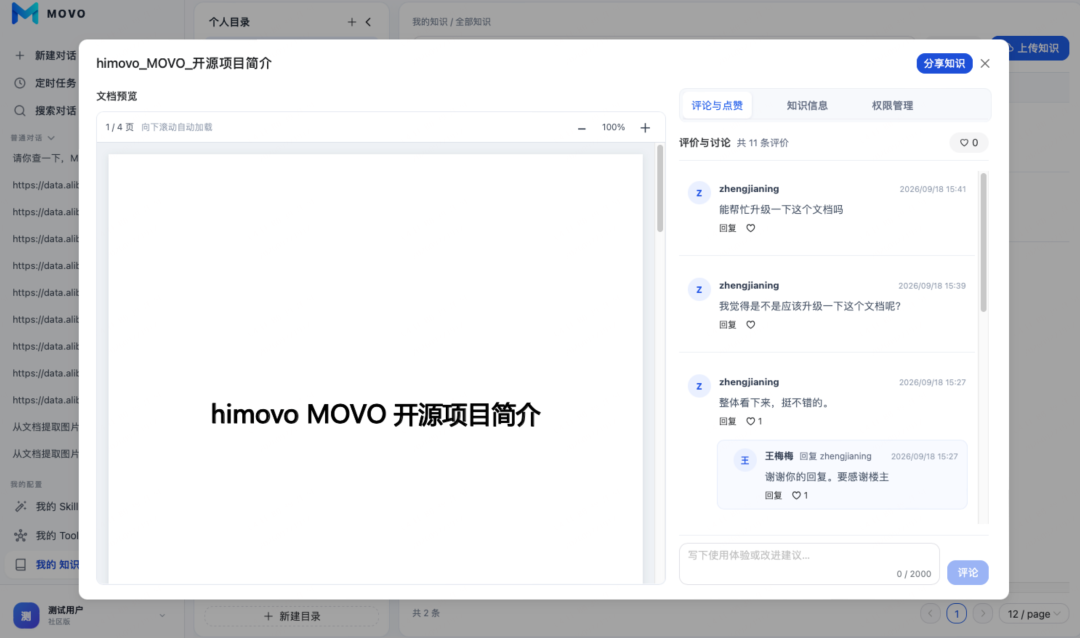 MOVO 个人知识库文档详情