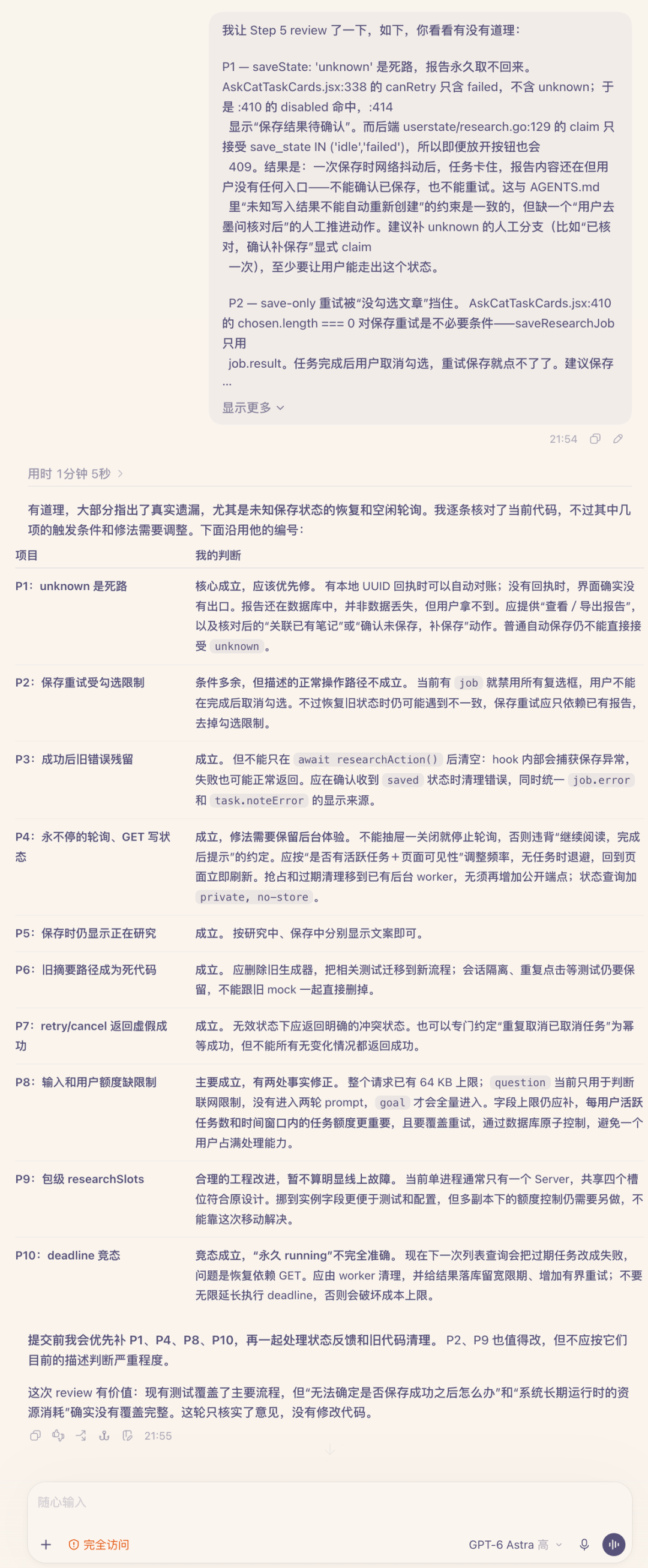 Astra 根据 Step 5 Preview 意见修复后的代码对比