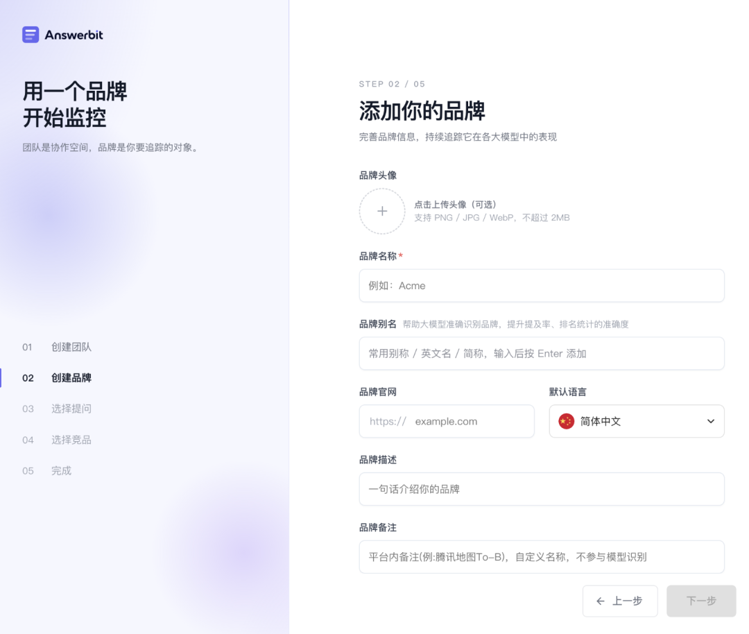 Answerbit 品牌设置界面