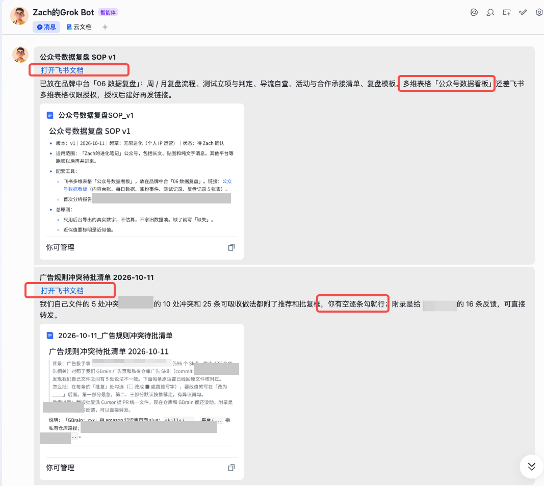 飞书云文档卡片示例