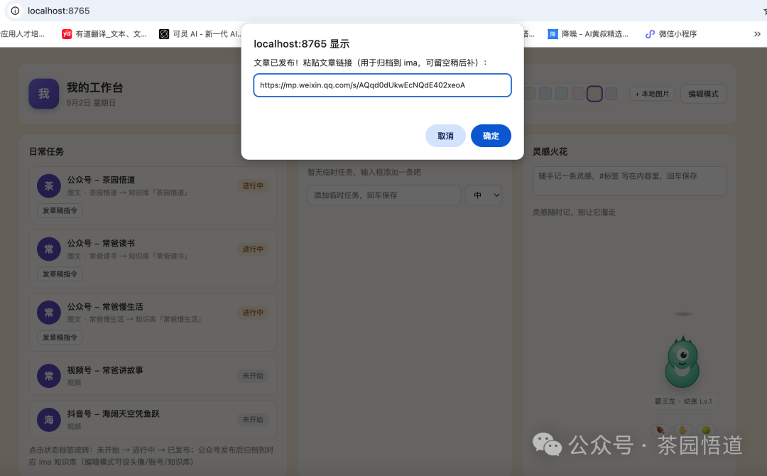 用WorkBuddy打造个人桌面工作台(3)-开源+使用指南 配图 17