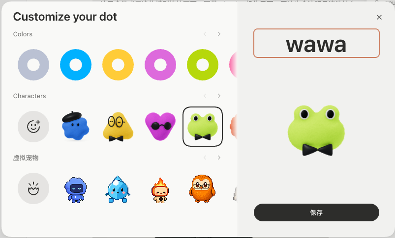 Dot形象选择界面截图
