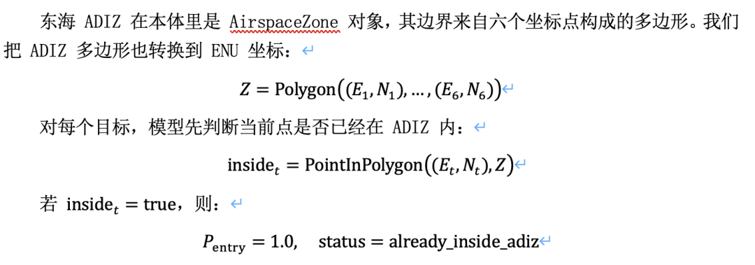ADIZ多边形在ENU坐标系下的表示