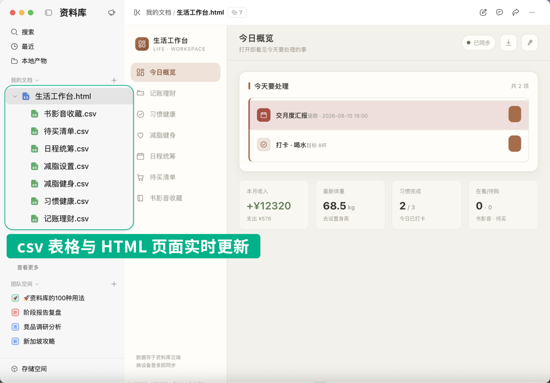 表格与页面同步更新界面截图（下）