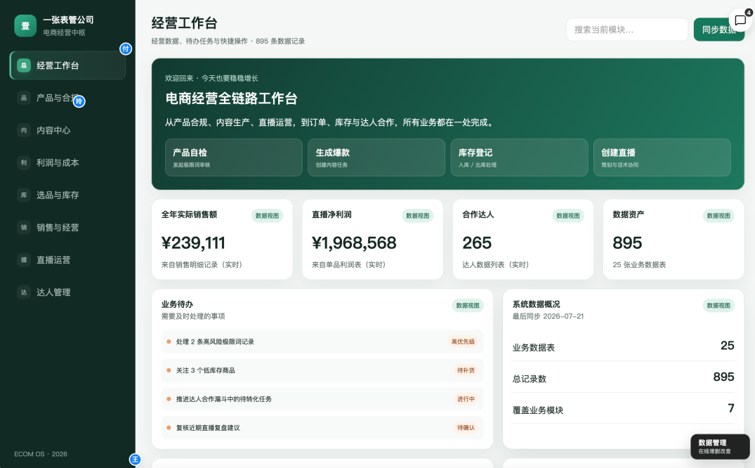 轻应用左半部分界面截图