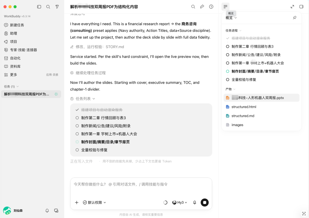 使用Markdown作为输入的slides制作流程界面