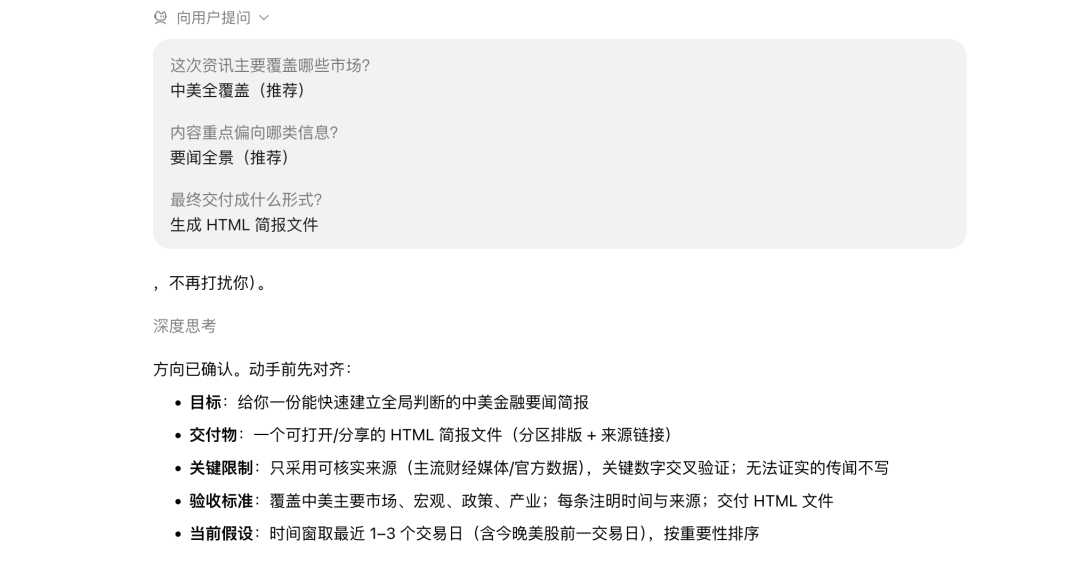 用户选择需求选项后,WorkBuddy确认并开始执行的界面截图