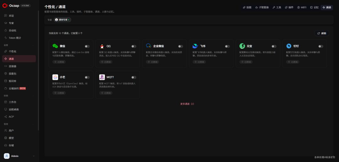 Octop频道接入界面截图