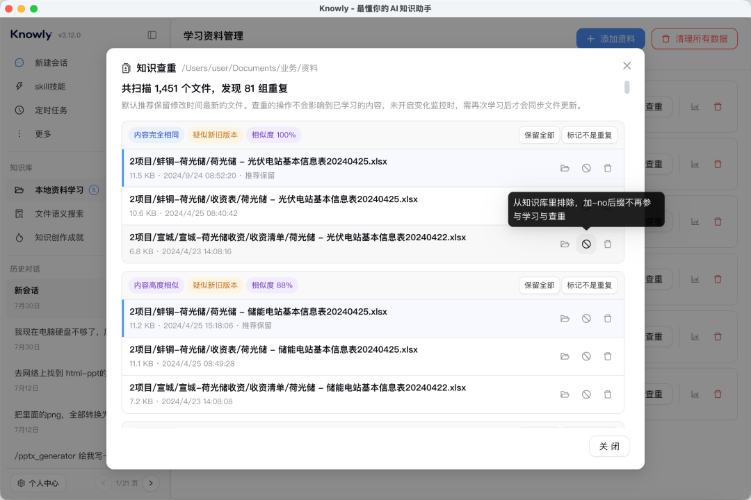 查重结果分组展示界面（含相似度与路径）