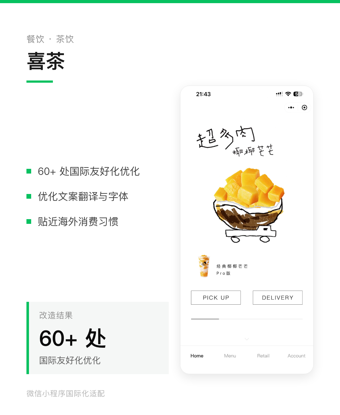HopeGoo小程序国际化界面